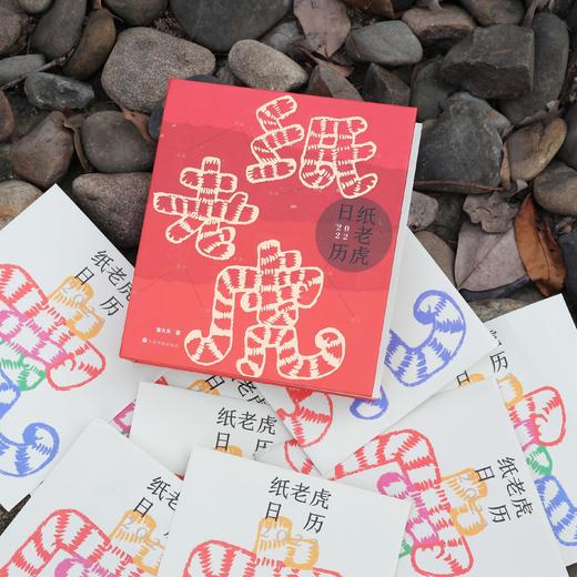 【签名本&普通本】《纸老虎日历 》鲁大东 著 商品图2