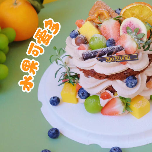 【新品上市】1.5磅【水果可爱多】水果奶油裸蛋糕 商品图1