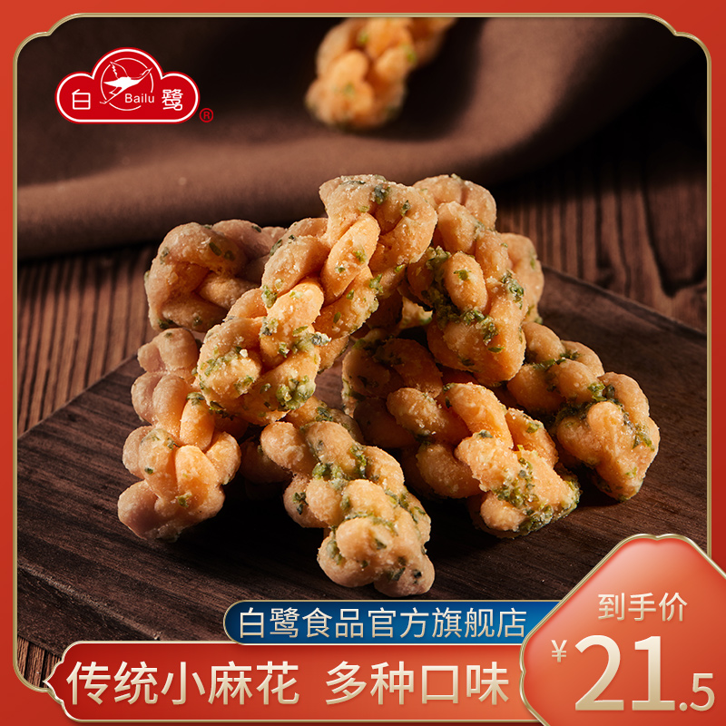 白鹭小麻花椒盐蒜香味零食小吃好吃的散装小袋装老式传统糕点特产