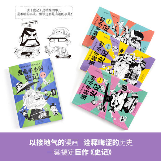 漫画半小时史记 商品图4