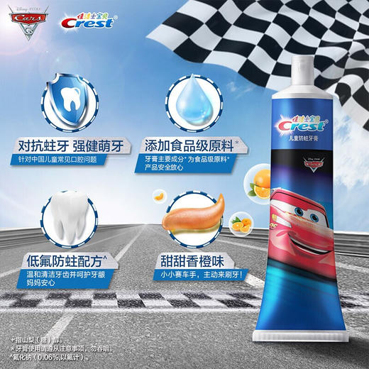 佳洁士儿童防蛀牙膏赛车总动员款(香橙口味)40克 商品图0