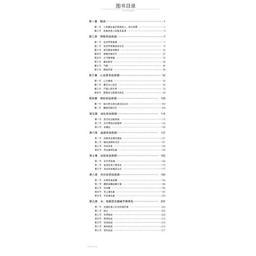 儿科急危重症诊疗手册 商品图3