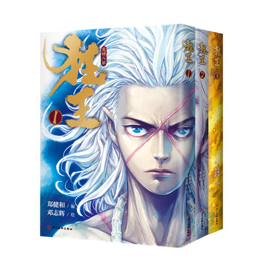 狂王（全三册） 商品图3