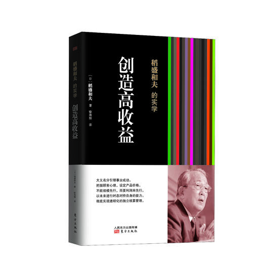 【专享】《活法》《天心》《创造高收益》《哲学与人生》《领导干部“三十六忌”》 商品图1