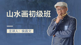山水画初级班