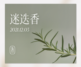 那些闻起来很香的植物