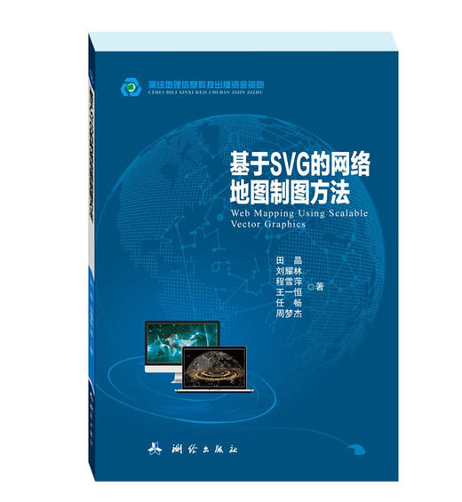 基于SVG的网络地图制图方法 商品图0
