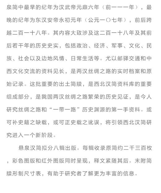 《悬泉汉简》（贰），全2册，精装函套，8开 商品图10