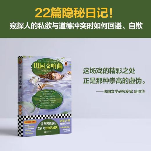 田园交响曲 商品图2