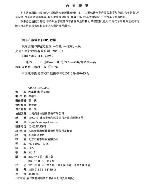 汽车营销（第2版） 商品图3