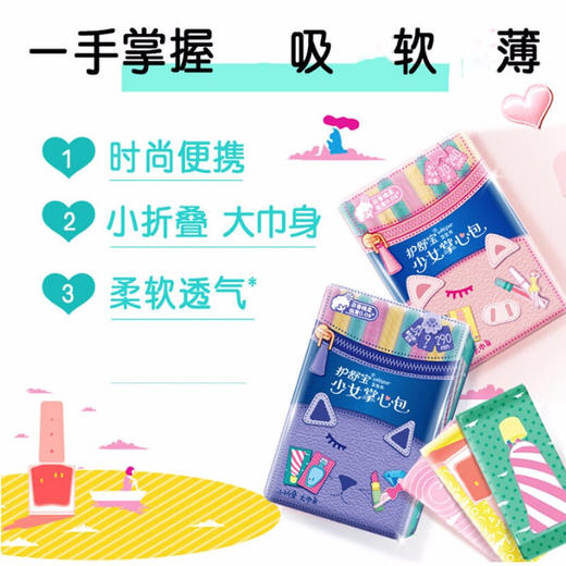 护舒宝少女掌心包(淡香棉柔)290MM 9片 商品图1