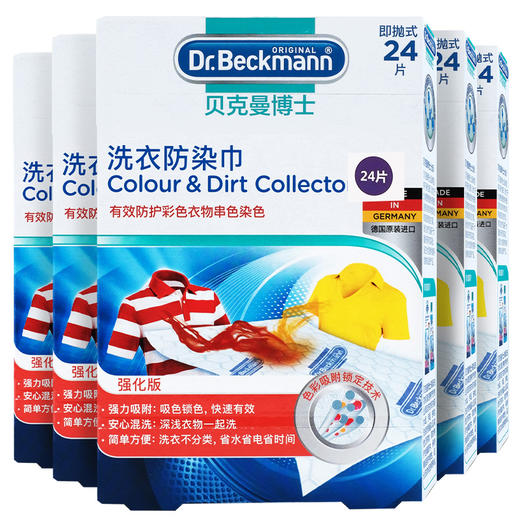 【拍3发4 大扫除神器】Dr.Beckmann贝克曼博士有效抗染色布吸色片防衣服串色 洗衣防染巾24片 商品图6