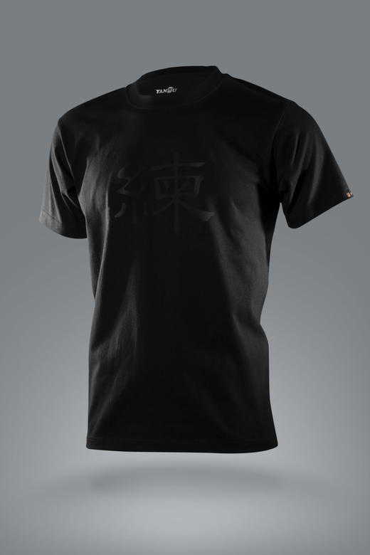 严素休闲短袖TEE,书法系列,通款,舒适,全棉,日常, 短袖T恤 严素态度/练观此时此地 商品图1