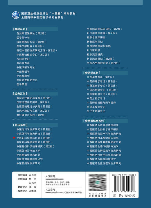 中医妇科学临床研究（第2版） 商品图2