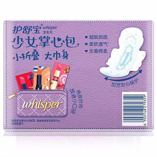 护舒宝少女掌心包(无香棉柔) 240MM 20片 商品图0
