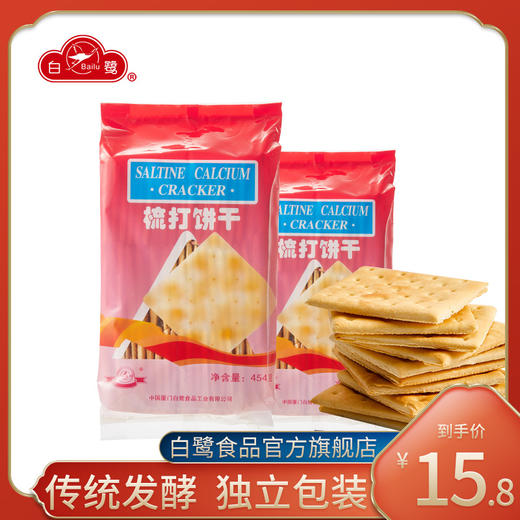 白鹭梳打饼干咸味福建厦门特产牛奶配餐零食老人孕妇早餐饱腹食品 商品图0
