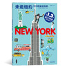 后浪正版 长长的贴纸地带：走进纽约 3—6岁科普益智游戏贴纸书 纽约城市地图 浪花朵朵童书 商品缩略图0