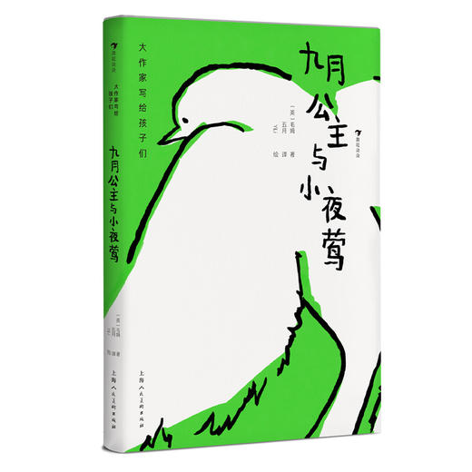 大作家写给孩子们：九月公主与小夜莺 寓言式短篇童话 英国近代童话文学 浪花朵朵童书 商品图4