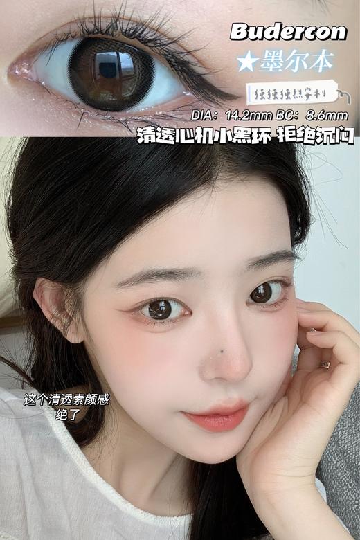 平价推荐丨墨尔本·Budercon丨水润珍珠黑14.2mm（年抛/2片装） 商品图1