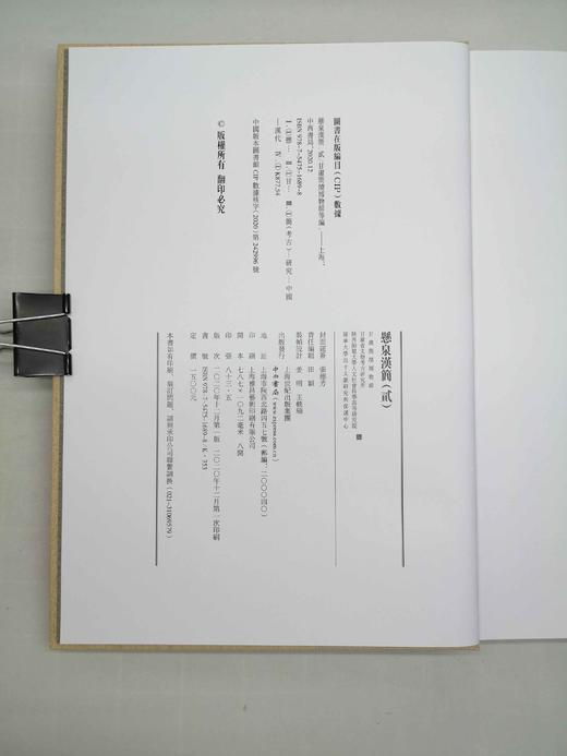 《悬泉汉简》（贰），全2册，精装函套，8开 商品图12