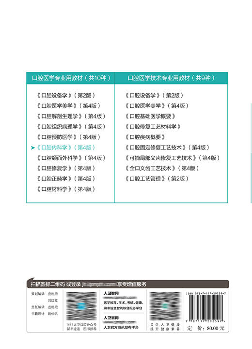 口腔内科学（第4版）（“十三五”全国高职高专口腔医学和口腔医学技术专业规划教材） 商品图2