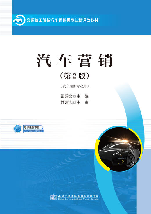 汽车营销（第2版） 商品图2