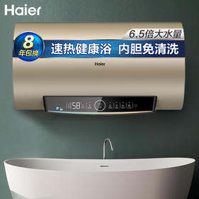 海尔60升家用电热水器 3.3KW双管变频速热 净水洗内胆免清洗安全节能wifi智控 EC6002-JC9U1，EC8002-JC9U1