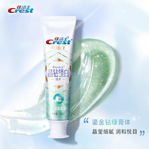 佳洁士晶钻锁白*技术牙膏（深彻焕白）120G 商品图5