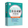 《韦氏英汉双解扩词手册 中英对照版》    定价：128元    作者：玛丽·伍德·科诺格 商品缩略图0