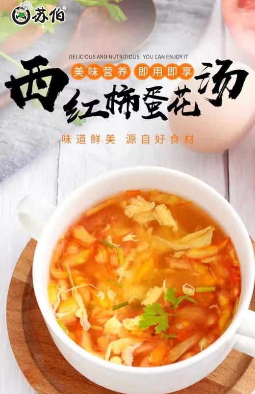 苏伯西红柿蛋花汤8g 商品图1