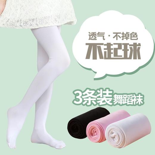 【宝宝跳舞考级的好帮手】A类天鹅绒白色女童舞蹈袜儿童连裤纯色袜裤春秋薄款丝袜夏季跳舞考级打底裤 商品图1