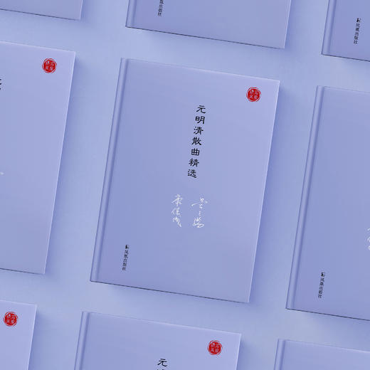 《元明清散曲》（名家视角丛书） 商品图4
