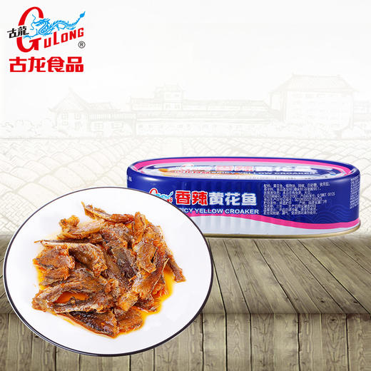 古龙食品香辣黄花鱼罐头海味即食鱼特产小吃零食海鲜熟食凉菜120g*4 商品图0