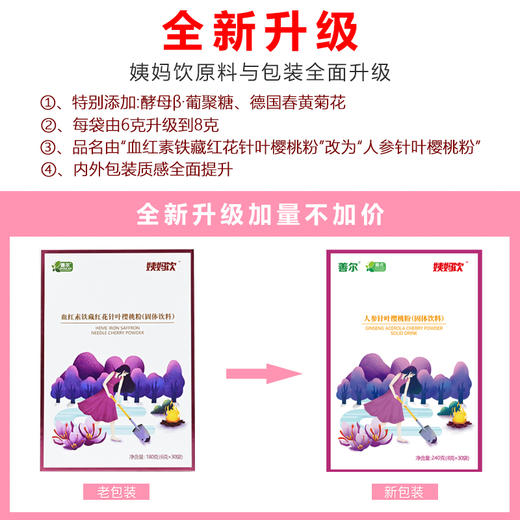【姨妈饮】善尔 人参针叶樱桃粉（固体饮料）240g（8克×30袋/盒） 商品图2