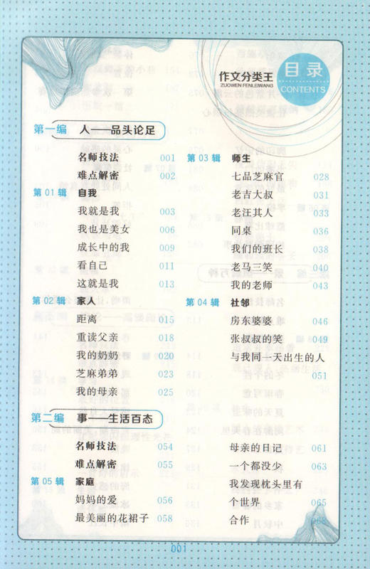 钟书作文榜样 初中生作文分类王 7年级/七年级 根据部编版教材写作要求编写 初中同步作文写作技巧训练 上海大学出版社 商品图2