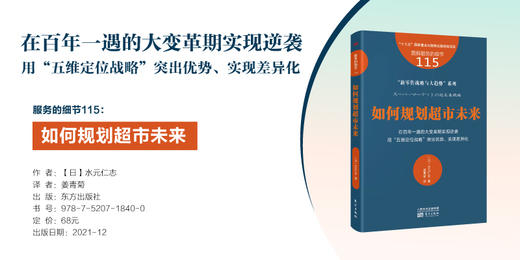 【新书】日本商人传道师“新零售战略与大趋势”系列5本（日本零售行业人士奉为圣经） 商品图12