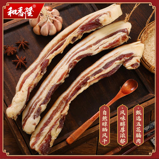 【清远帮扶】清远连州东陂和香隆 五花腊肉  400g/包 商品图3