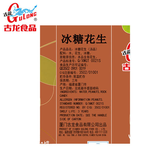 古龙食品 冰糖花生罐头整箱甜品甜汤料饮健康罐头食品小吃185g*12 商品图2