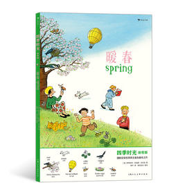 后浪正版 四季时光（画卷版）：暖春 3-10岁 英语启蒙视觉发现情境认知绘本 浪花朵朵童书