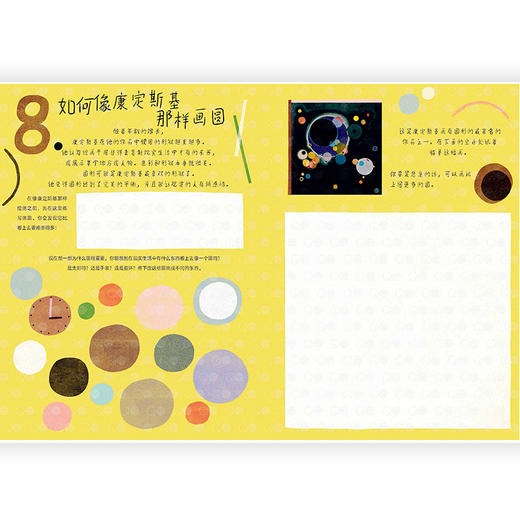 后浪正版 我和大师一起画：康定斯基 12堂富有见地的艺术实践课帮助孩子边学边练 浪花朵朵童书 商品图1