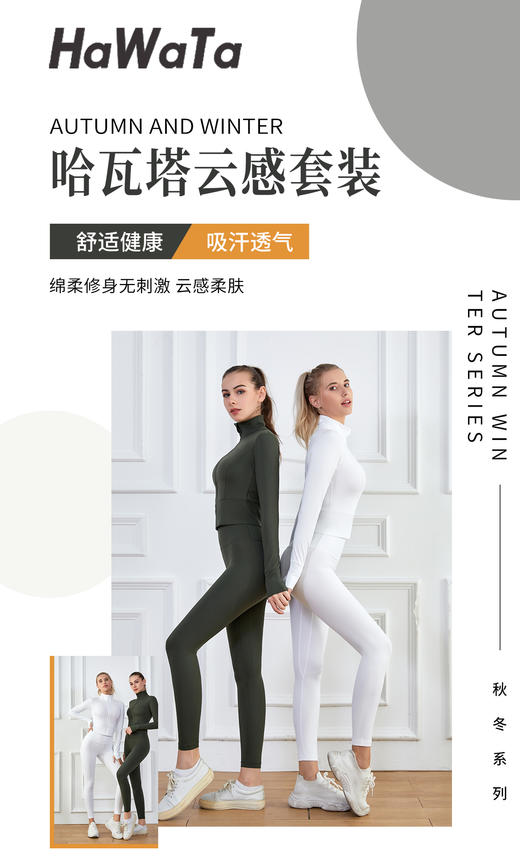 HWT云感瑜伽服秋套装 商品图3