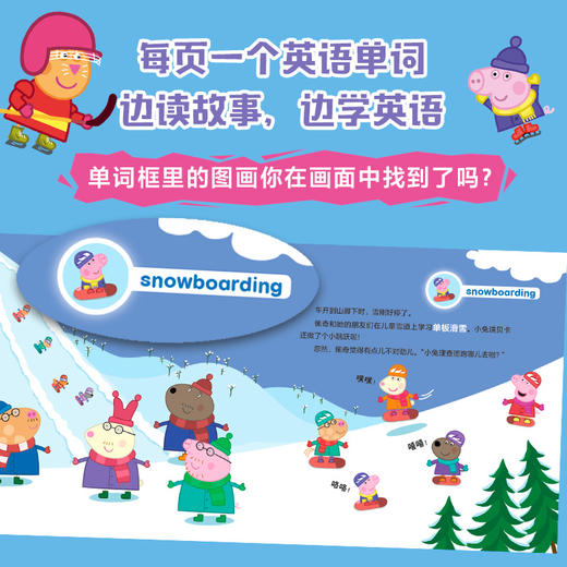 【中信书店】【0-3岁】小猪佩奇爱运动神奇冰书 小小冰上艺术家 第1辑 全3册 企鹅兰登中国著 低幼启蒙 学科普爱运动会思考 商品图5