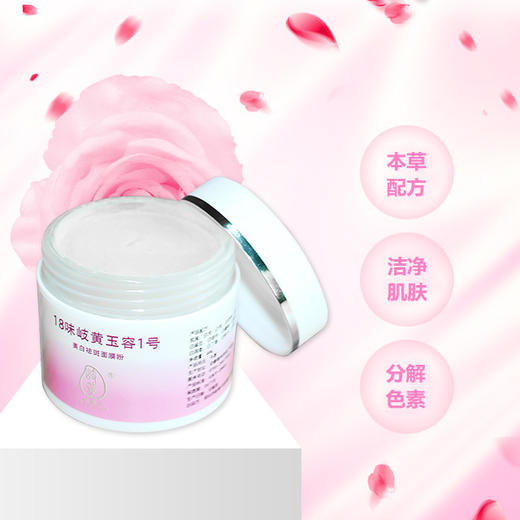 纯天然本草面膜粉 （搭配4件套工具） 商品图1