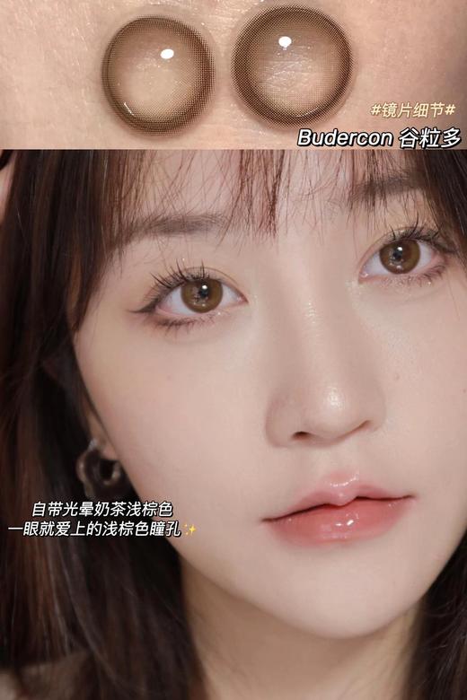 平价推荐丨谷粒多·Budercon丨光晕奶茶浅棕14.2mm（年抛/2片装） 商品图4