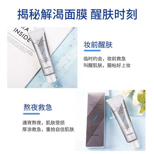 珀莱雅解渴急救睡眠面膜75ml 商品图4