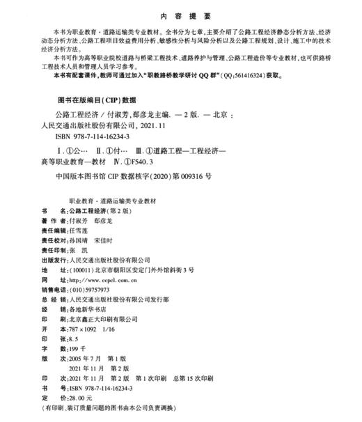 公路工程经济（第2版） 商品图3