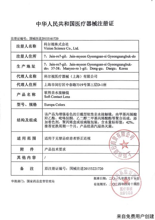 HolyNara + 酒酿乌龙（月抛2片装） 商品图1