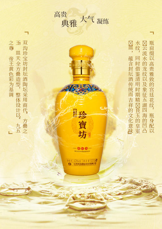 42度珍宝坊封坛酒 500ml*6瓶 洋河双沟酒业 商品图0