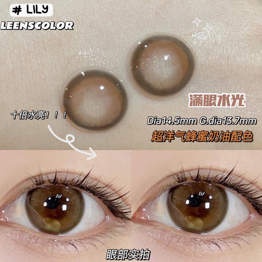 LEENSCOLOR 满眼水光（年抛） 商品图1