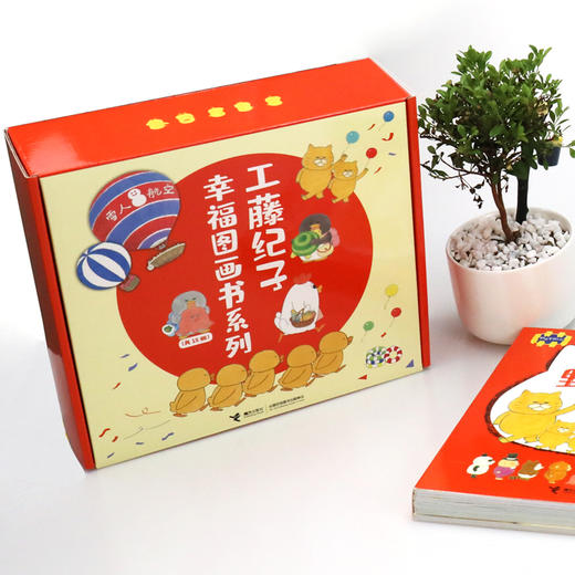 工藤纪子幸福图画书系列（18册） 商品图3